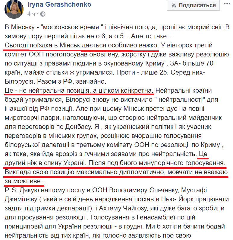 Ірина Геращенко розповіла про зраду з боку Білорусі при голосуванні в ООН