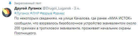 У Луганську біля будинку начальника охорони ватажка ''ЛНР'' Плотницького прогримів вибух – соцмережі
