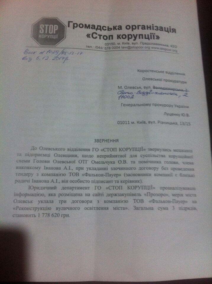 ''СтопКор'' звернувся до прокуратури Коростенського району через корупцію з боку міського голови Олевська