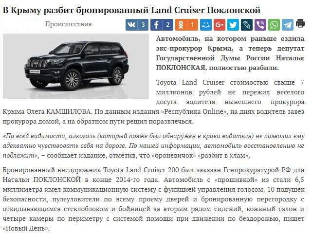 Елітний автомобіль Поклонської потрапив в тяжку п'яну ДТП в окупованому Криму