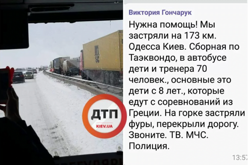 На трасі Київ - Одеса замерзають діти – в Мережі просять про допомогу