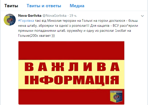 ''Двохсотих вистачає'', – українськими військовими під Горлівкою знищений штаб і склад бойовиків