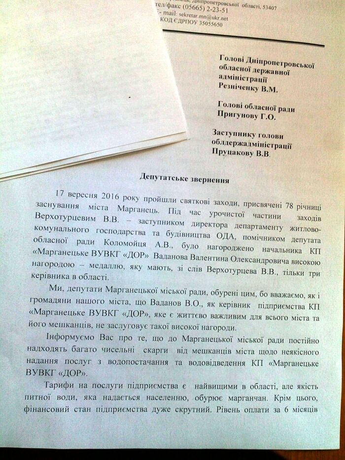 Марганецкий очевидец