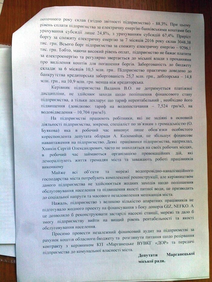 Марганецкий очевидец