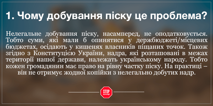 Як крадуть пісок і що з цим робити