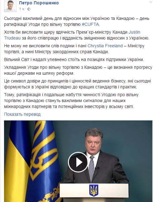 Рада прийняла важливе рішення про Зону вільної торгівлі з Канадою