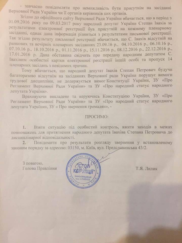 ''СтопКор'' звернувся у регламентний комітет ВР через депутата-прогульника Івахіва