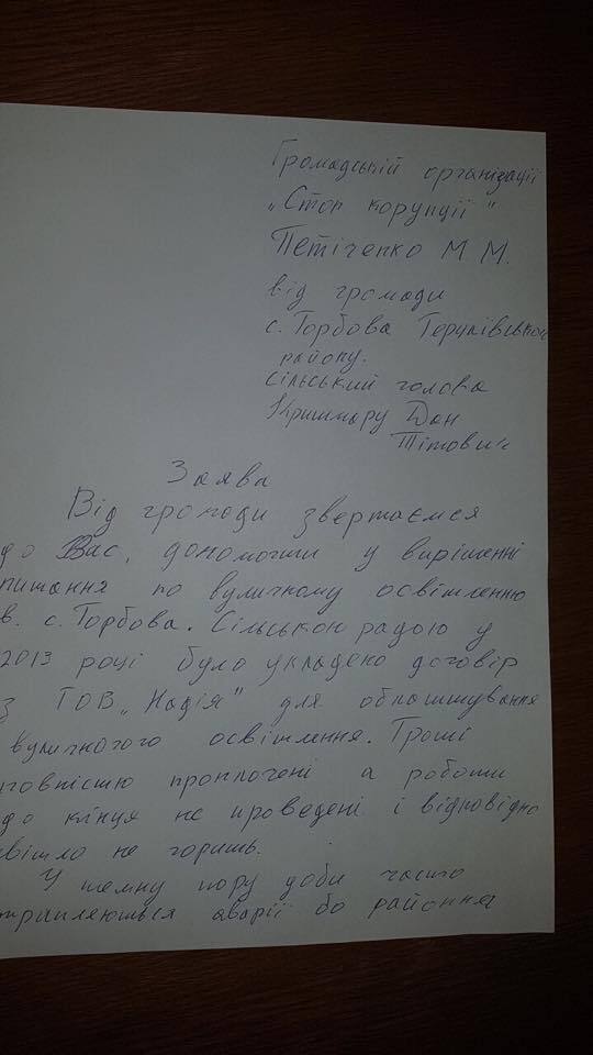 За даними ''СтопКору'', на Буковині приватна фірма ошукала селян із вуличним освітленням