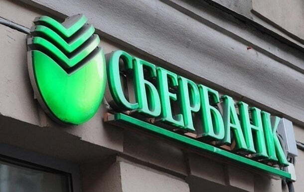 Російський Сбербанк в Україні продали