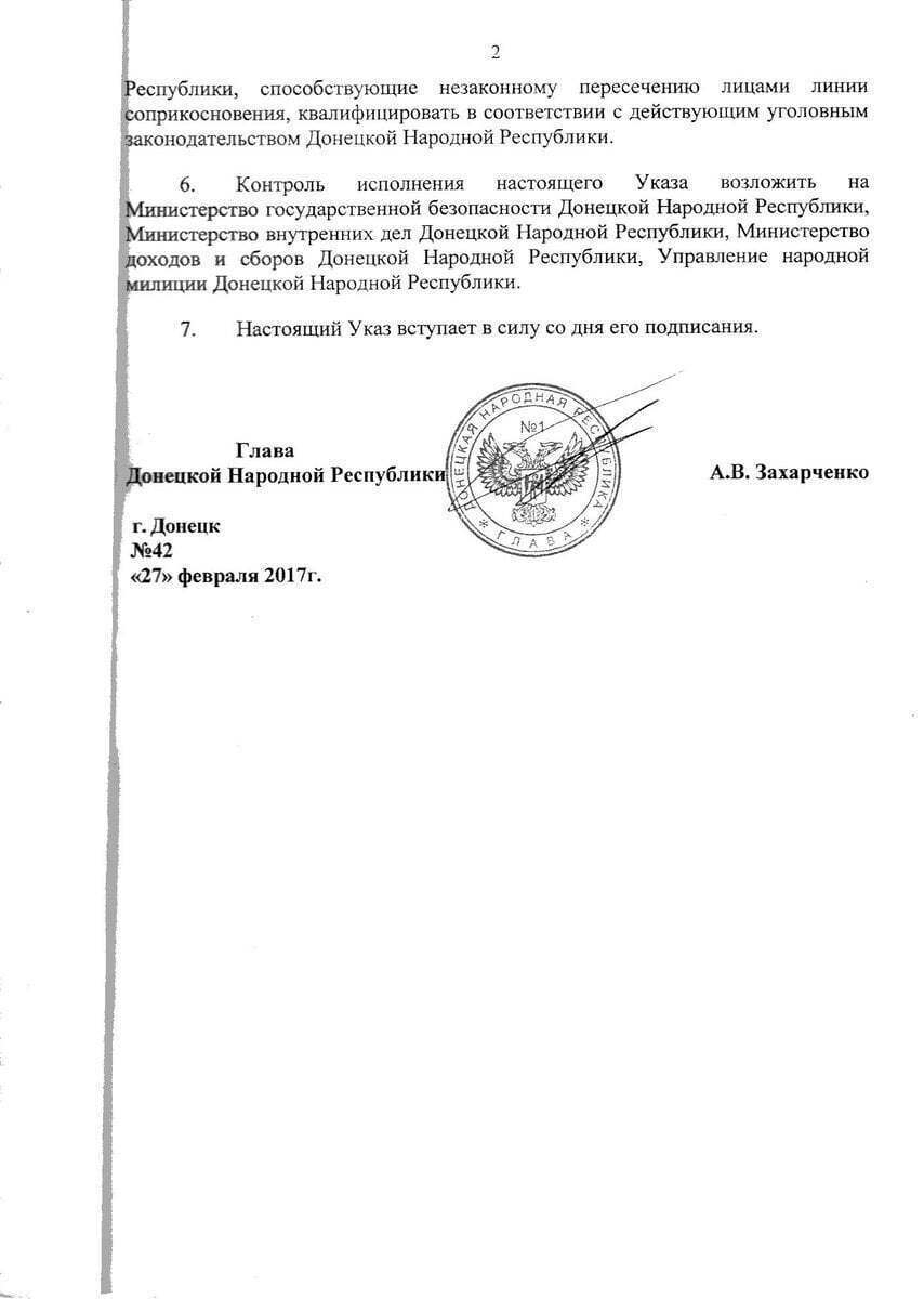 Захарченко ''офіційно'' окреслив ''держкордон ДНР'': опубліковано указ ''команданте'' - донеччани в паніці