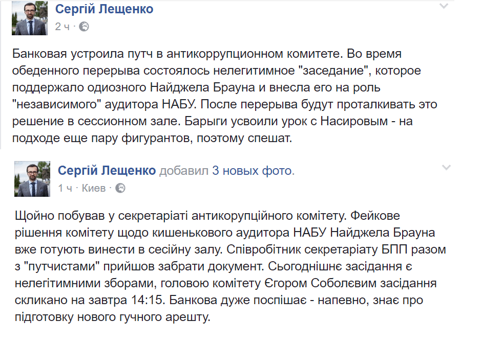 У Раді розгорається скандал через несподівану атаку на НАБУ