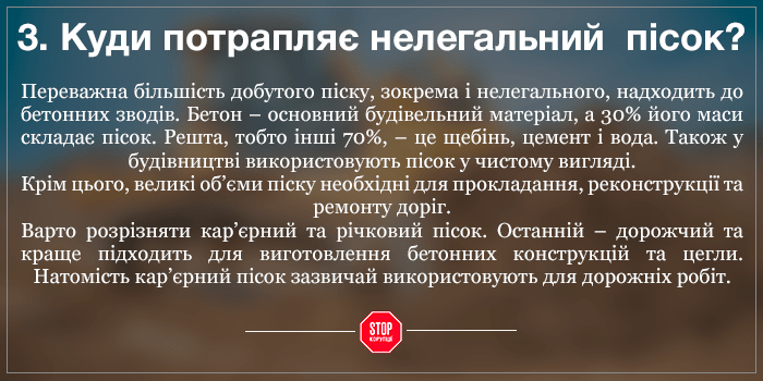 Як крадуть пісок і що з цим робити