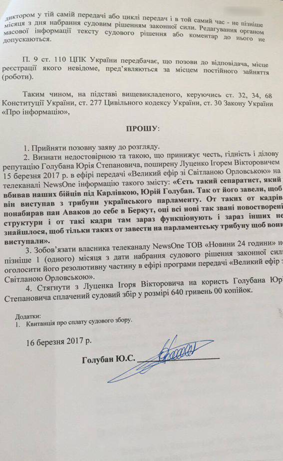 Полковник поліції Голубан подав до суду на Луценка за наклеп