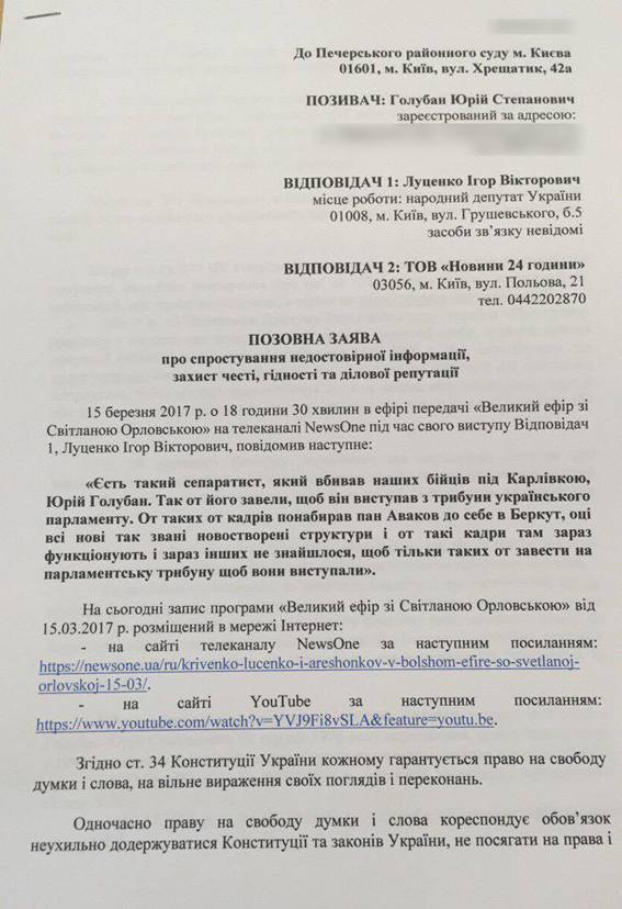 Полковник поліції Голубан подав до суду на Луценка за наклеп