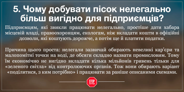 Як крадуть пісок і що з цим робити