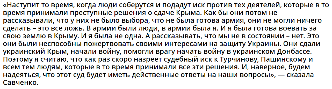 Савченко виступила з гучними звинуваченнями на адресу Турчинова і готує судовий позов