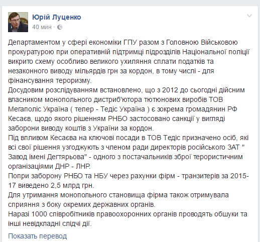 Луценко повідомив про схему виведення мільярдів з України: гроші йшли на фінансування бойовиків