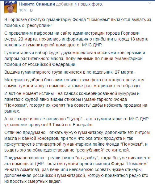 У Горлівці ''віджату'' гуманітарку намагаються видати за допомогу від ''МНС ДНР''. ФОТО