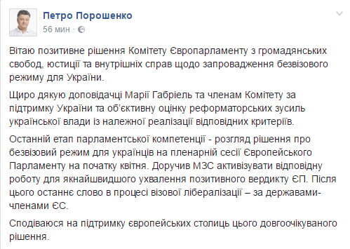 В Європарламенті схвалили безвіз для України