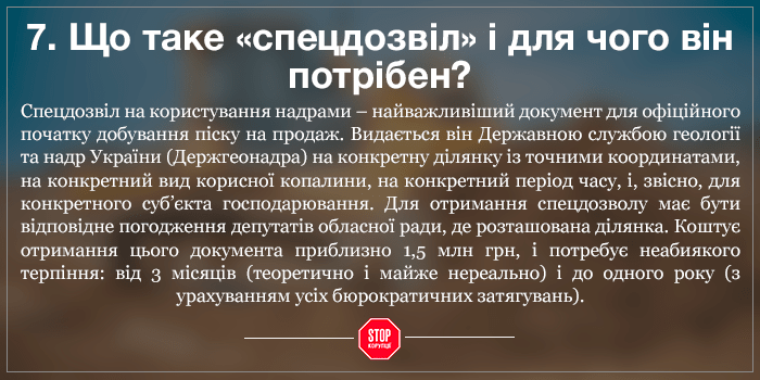 Як крадуть пісок і що з цим робити