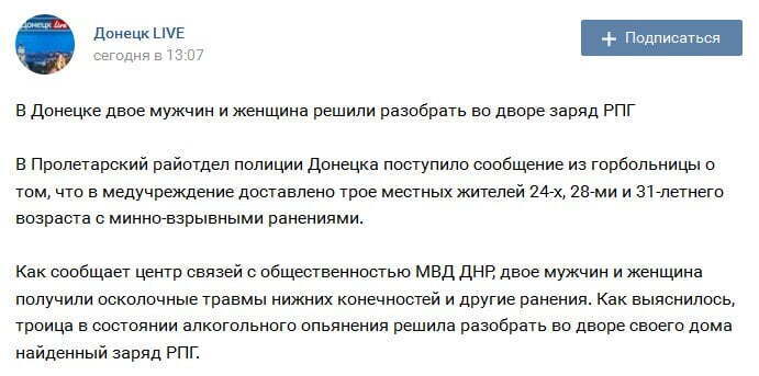 В Донецьку двоє чоловіків і жінка підірвалися, розбираючи заряд РПГ