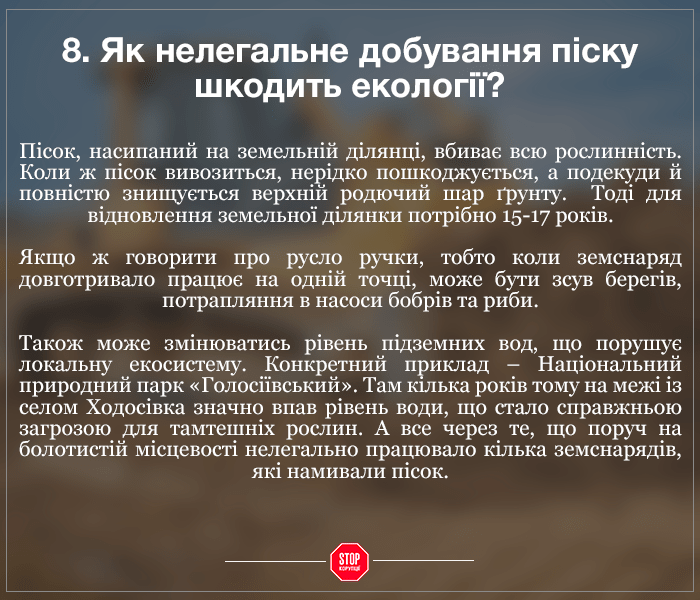 Як крадуть пісок і що з цим робити