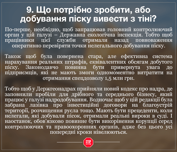 Як крадуть пісок і що з цим робити