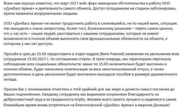 Бойовики ''ДНР'' змусили Ахметова прийняти жорстке рішення стосовно ''Донбас Арени''