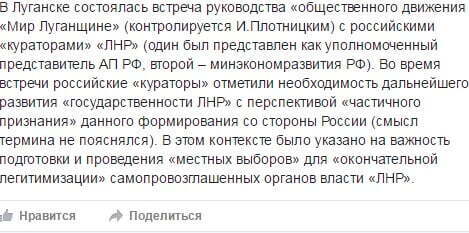 В окупованому Луганську люди Путіна почали негласну ''передвиборчу кампанію''