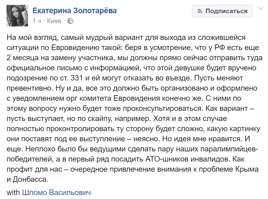 Підготовка Росією провокації на ''Євробаченні'' в Києві через Самойлову: названий найбільш ефективний спосіб переграти росіян