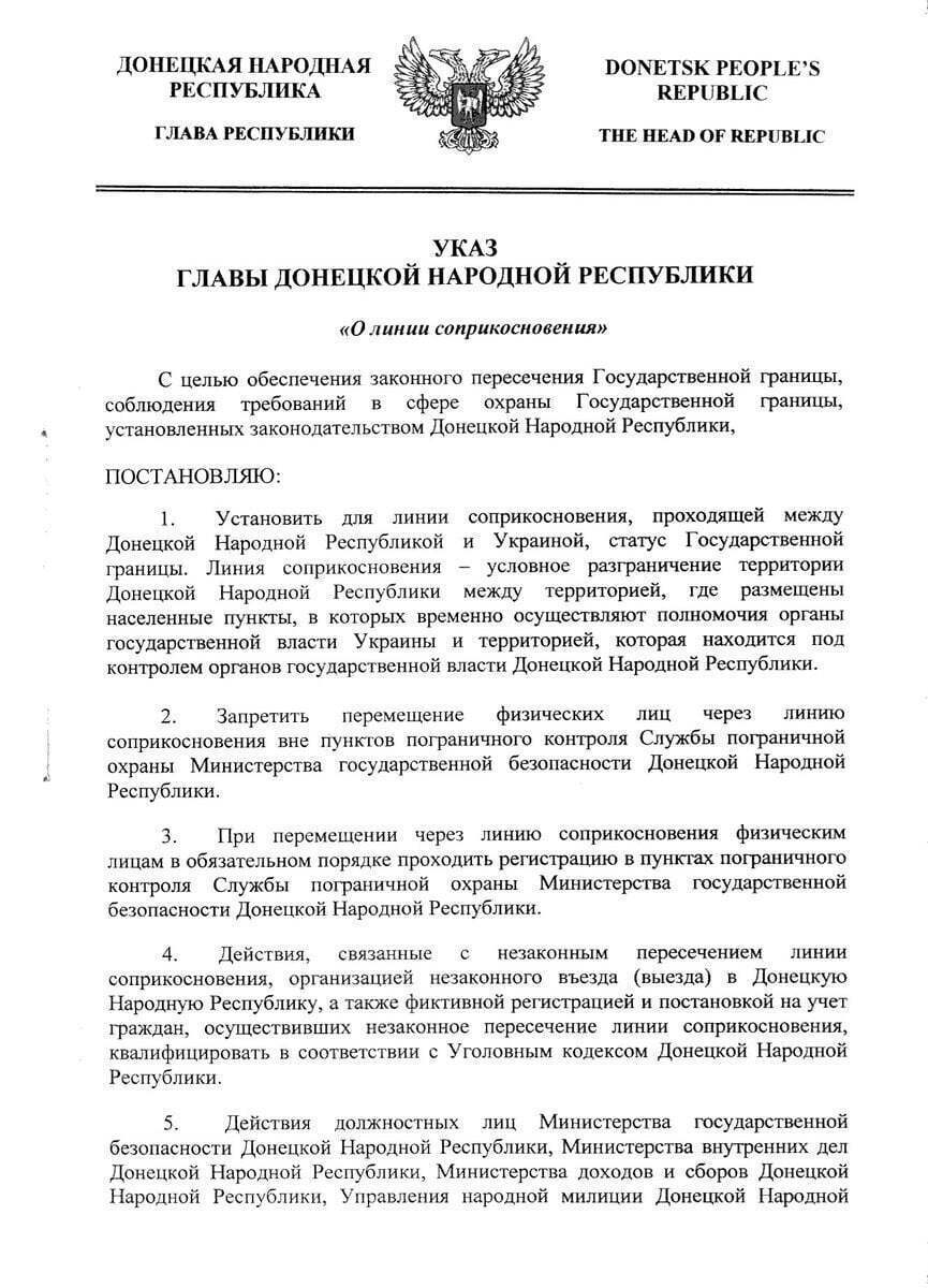 Захарченко ''офіційно'' окреслив ''держкордон ДНР'': опубліковано указ ''команданте'' - донеччани в паніці