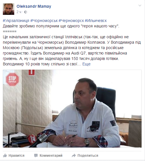 Журналіст ''СтопКору'' закликав керівництво ''Укрзалізниці'' зайнятись начальником залізничної станції Чорноморськ