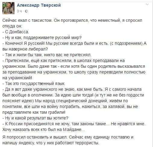 Відомий блогер поділився шокуючими одкровеннями московського таксиста, колишнього бойовика з Донецька