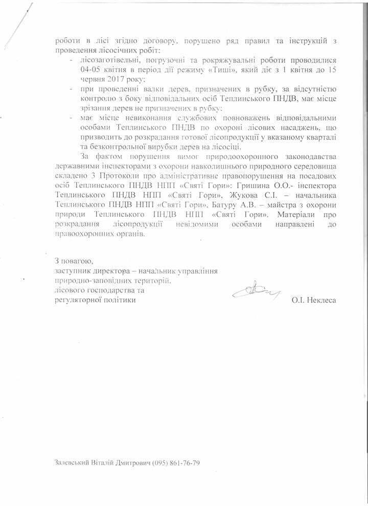 Після звернення ''СтопКору'' спецкомісія перевірила законність вирубки дерев у нацпарку на Донеччині