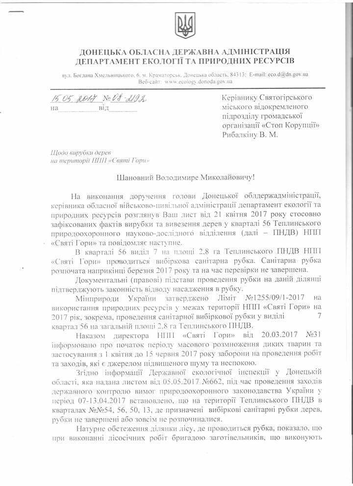 Після звернення ''СтопКору'' спецкомісія перевірила законність вирубки дерев у нацпарку на Донеччині