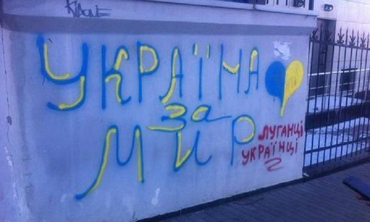 У людей Плотницького переполох: в ''ЛНР'' невідомі розписали проукраїнськими гаслами велике місто