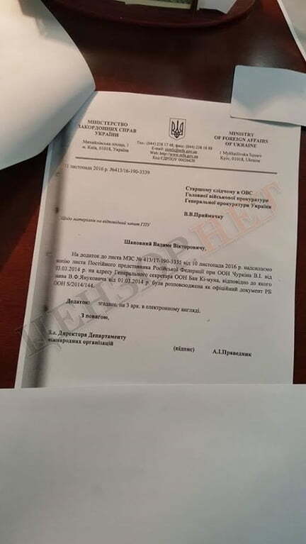 Україна отримала завірену копію листа Януковича до Путіна із закликом ввести війська (фотофакт)