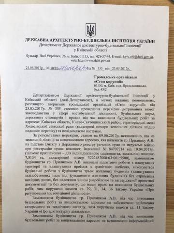 Команда ''СтопКору'' зупинила незаконне будівництво піщаними бандитами котеджного містечка в с. Ходосівка.