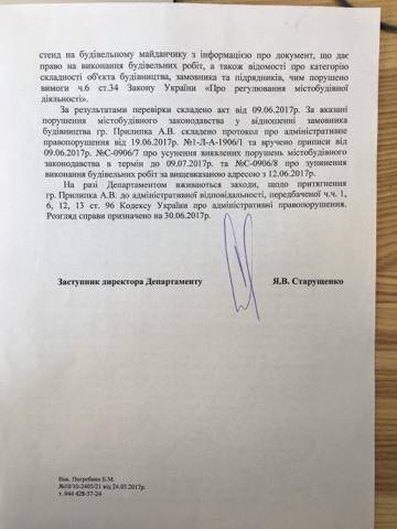Команда ''СтопКору'' зупинила незаконне будівництво піщаними бандитами котеджного містечка в с. Ходосівка.