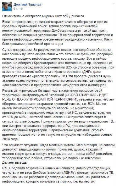 Тимчук поділився оригінальним планом, який зменшить бажання терористів обстрілювати мирних громадян Донбасу