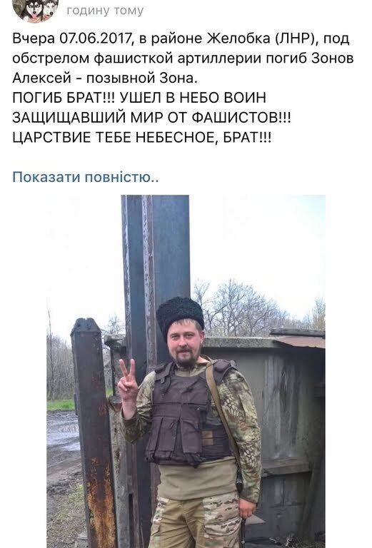У зоні АТО знищений черговий ''відпускник'' з Росії: з'явилося фото ліквідованого бойовика