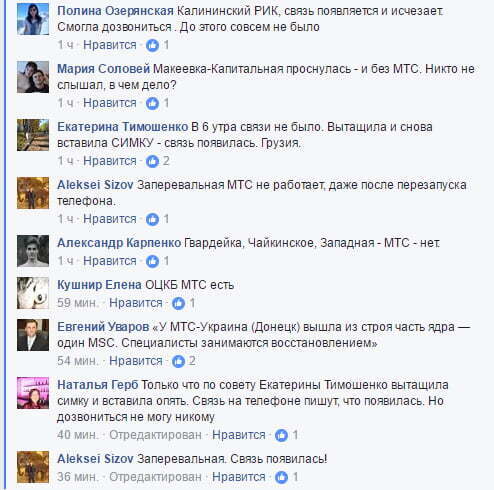 У МТС назвали причину відсутності мобільного зв'язку в Донецьку і Макіївці