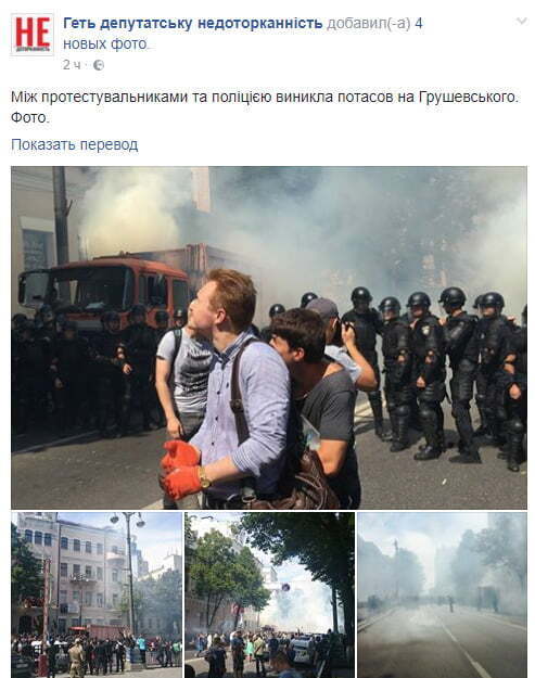 Під Радою в Києві між поліцією та Національним корпусом сталася сутичка – застосували газ – кадри