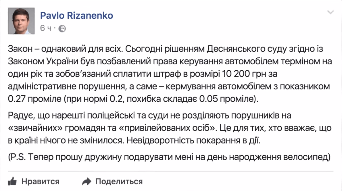 Нардепа від БПП Різаненка позбавили прав за керування авто напідпитку