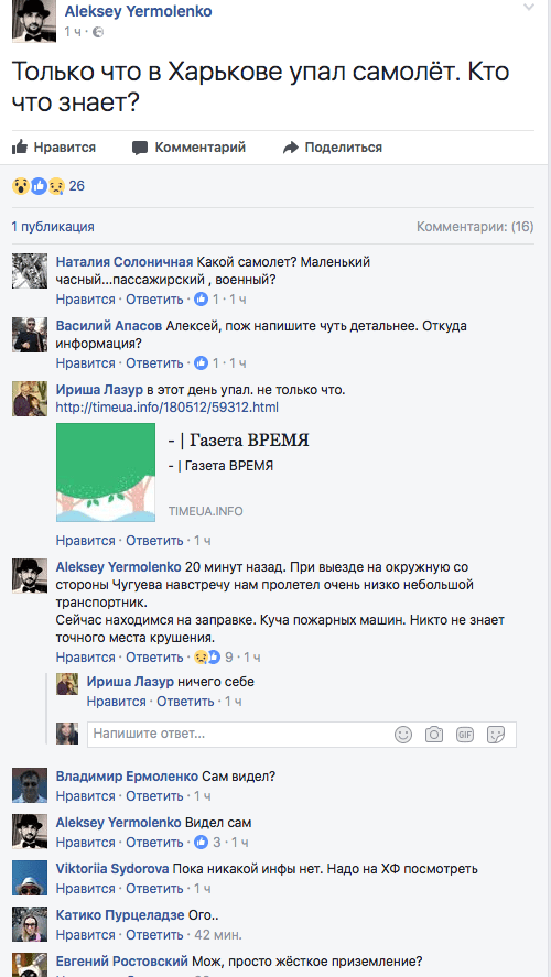 Інформація про падіння літака на Харківщині виявилася фейковою