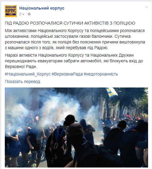 Під Радою в Києві між поліцією та Національним корпусом сталася сутичка – застосували газ – кадри