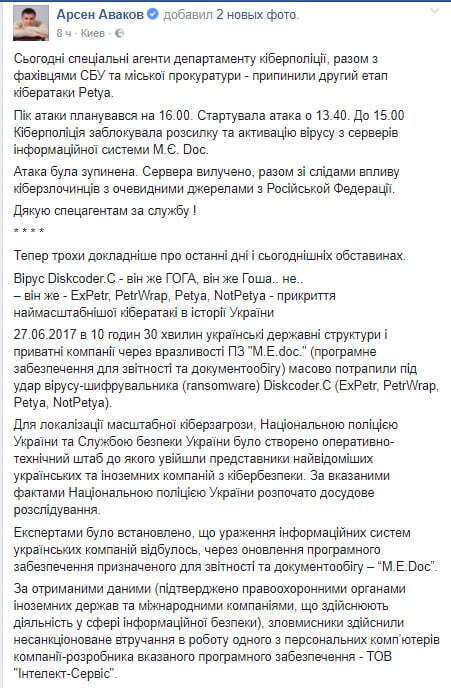 Petya повторно атакував Україну: Аваков розкрив подробиці потужної антивірусної кампанії