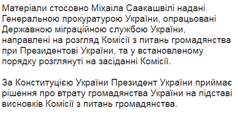 У Міграційній службі спростували відомості про позбавлення громадянства екс-президента Грузії – прес-секретар Міхеіла Саакашвілі