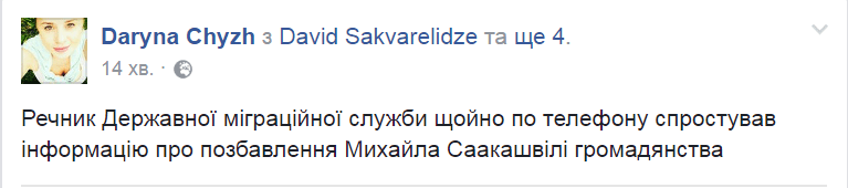 У Міграційній службі спростували відомості про позбавлення громадянства екс-президента Грузії – прес-секретар Міхеіла Саакашвілі