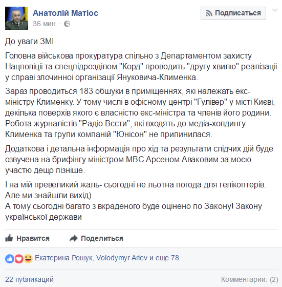 Обшуки в редакції видання ''Вести'': Матіос дав офіційний коментар і пояснення